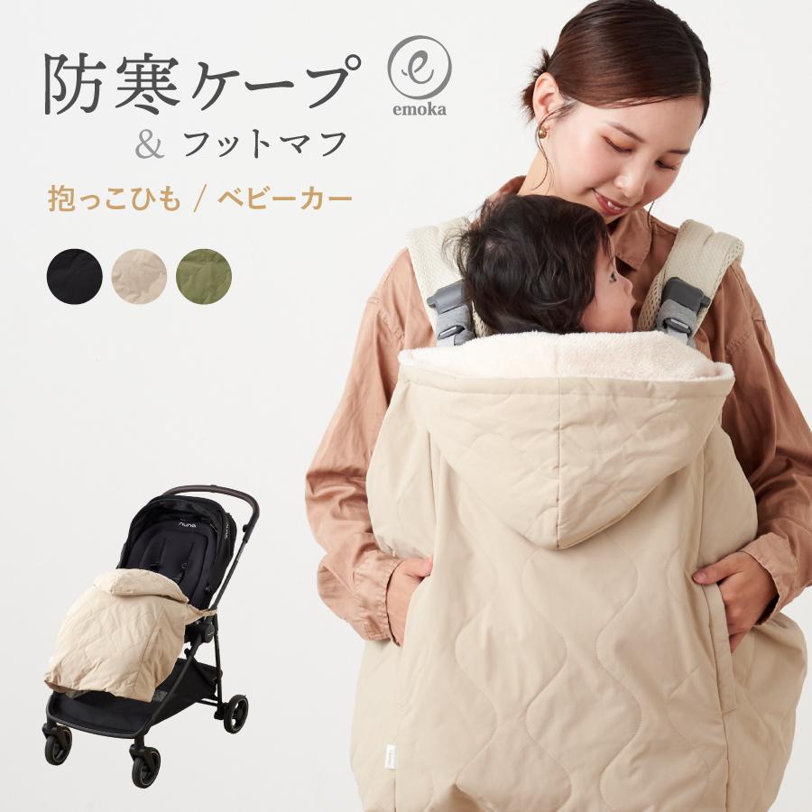 リニューアル】抱っこ紐 防寒 ケープ 2025モデル 3way カバー ポケット