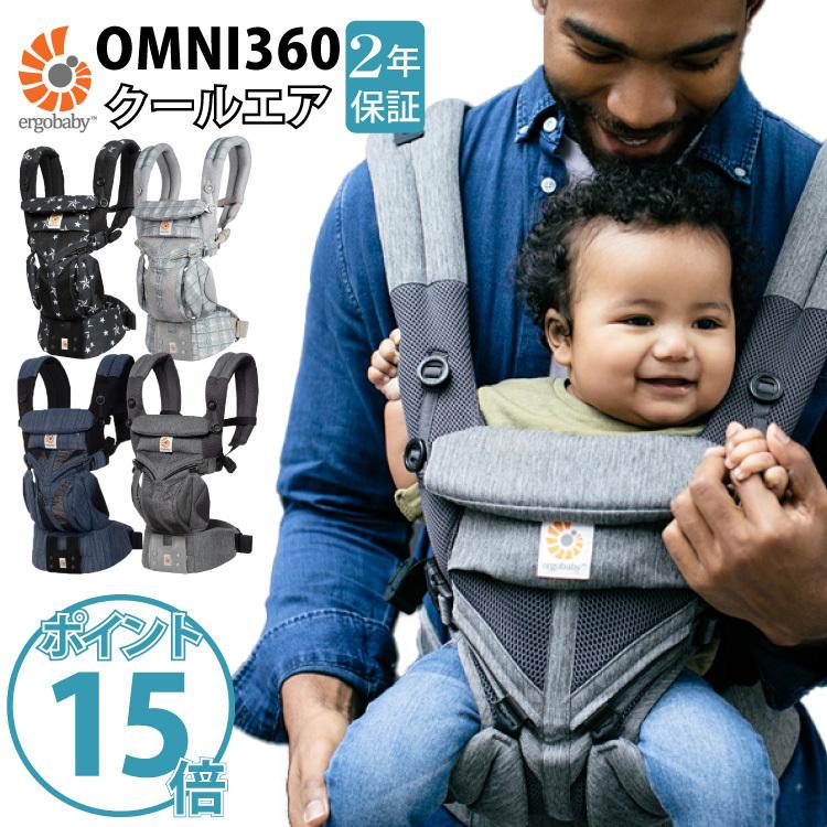 ergobaby（エルゴベビー） エルゴ オムニ360 ポイント15倍 OMNI360