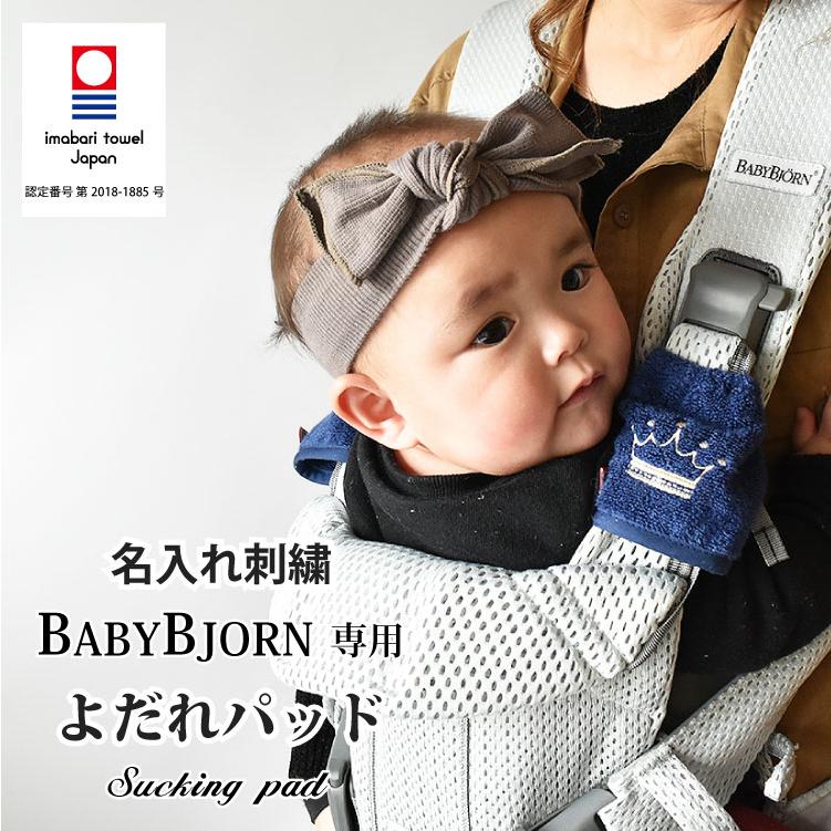 ベビービョルン 抱っこ紐 ハーモニー harmony クリーム よだれカバー