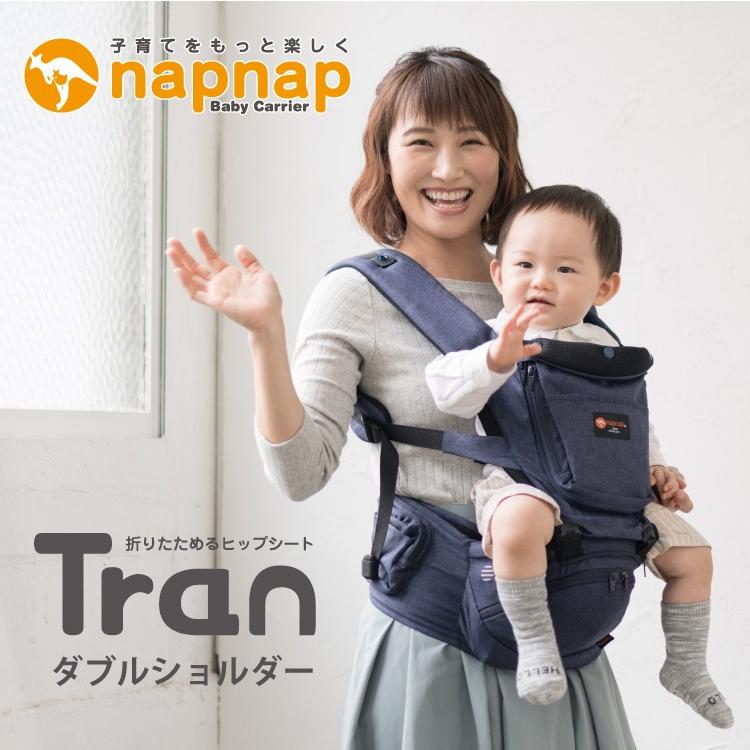 ナップナップ 抱っこ紐 購入特典 洗濯ネット Tran トラン たためる