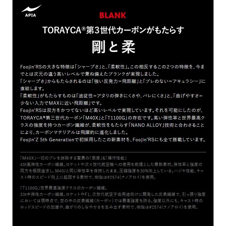 APIA アピア Foojin' フージン RS 95MH デザイア2ピース スピニング