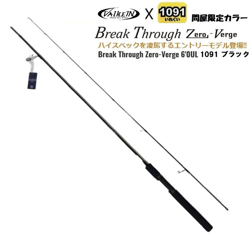 ValkeIN（ヴァルケイン） ブレイクスルー ゼロヴァージ 6'0 UL 問屋