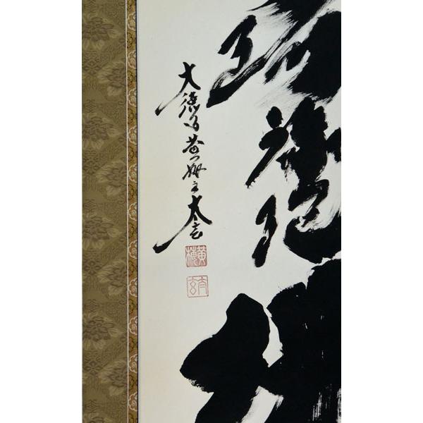 掛軸 南無阿弥陀仏 六字名号 肉筆 小林太玄書（仏事用肉筆掛け軸）幅