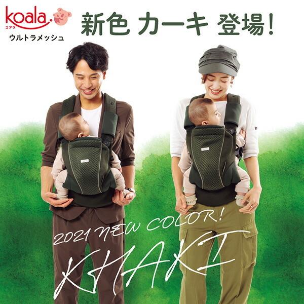 アップリカ（Aprica） コアラ ウルトラメッシュ カーキ (GN) 抱っこ紐