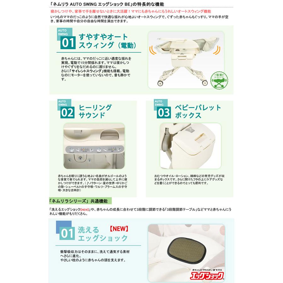 ネムリラ コンビ AUTO SWING エッグショック BE ココアブラウン（BR