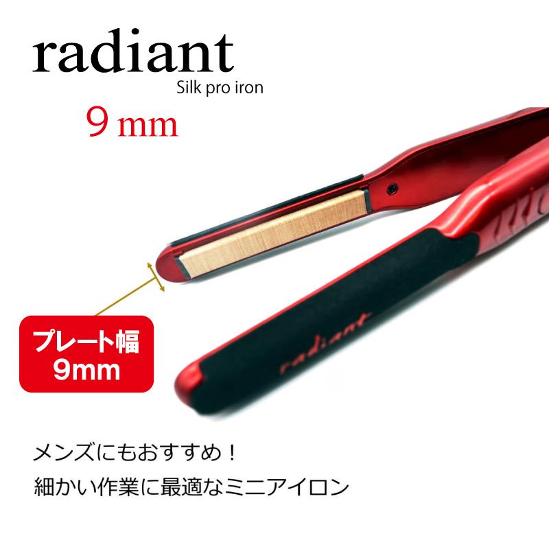 radiant（ラディアント） シルクプロヘアアイロン radiant mini 9mm