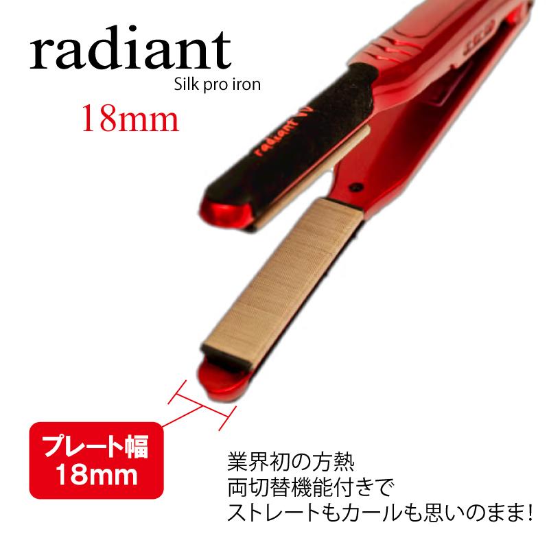 radiant（ラディアント） シルクプロヘアアイロン radiant W 18mm