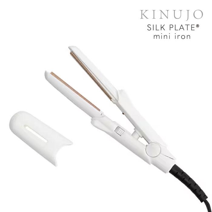 KINUJO（絹女） 正規品 キヌージョ ミニストレートアイロン ヘア