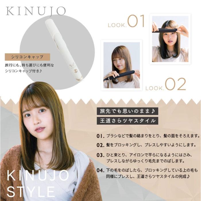 KINUJO（絹女） ストレート ヘアアイロン W world wide model ホワイト