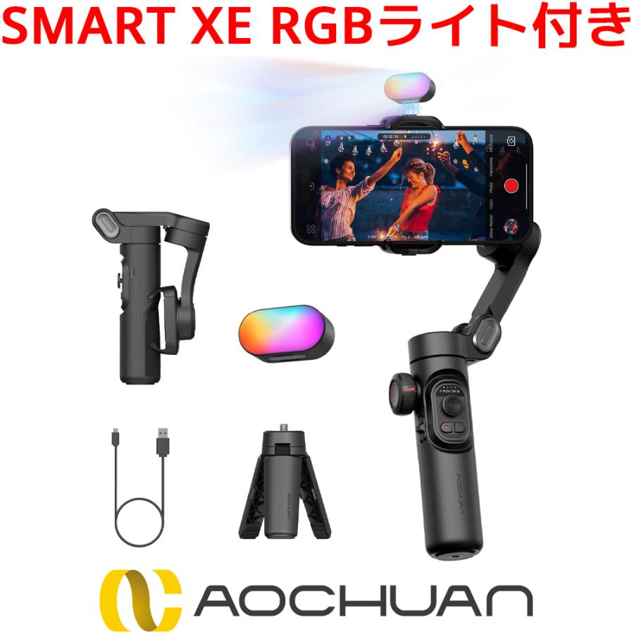 AOCHUAN SMART XE RGBライトセット スマホジンバル 折りたたみ式