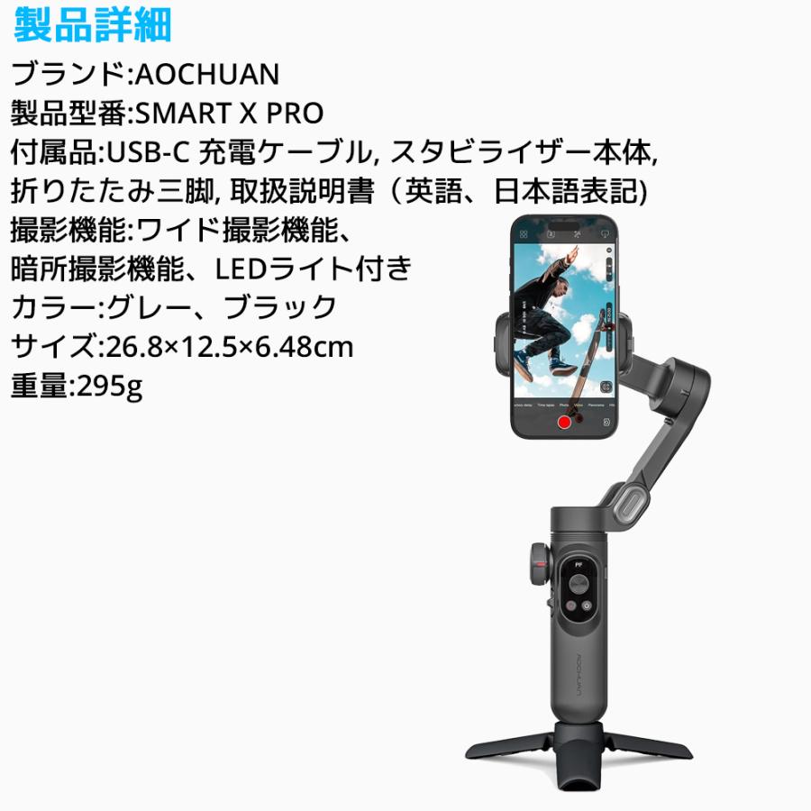 AOCHUAN SMART X PRO スマホジンバル 折りたたみ式 手持ち
