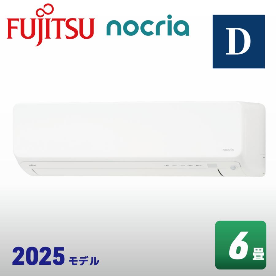 nocria ノクリア Dシリーズ 主に6畳 AS-D225S-W 富士通ゼネラル