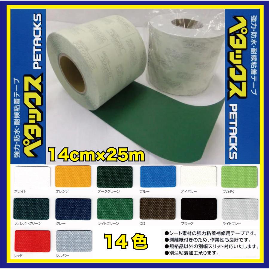 ペタックス 14cm×25m 補修テープ 粘着テープ テント トラックシート 幌