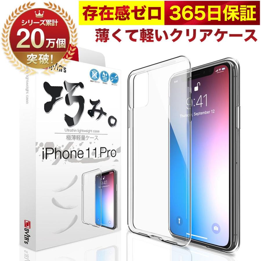 iPhone 11 Pro ケース カバー iPhone11Pro 透明 クリアケース 薄くて