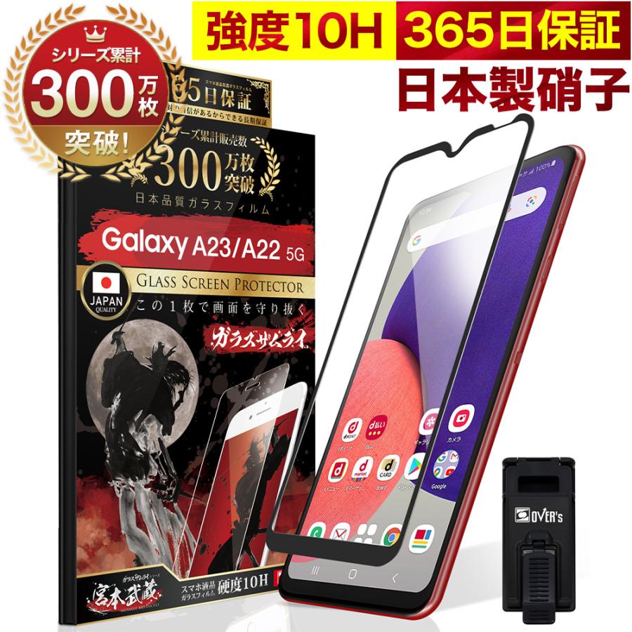ガラスザムライ GALAXY A23 A22 5G ガラスフィルム 全面保護フィルム