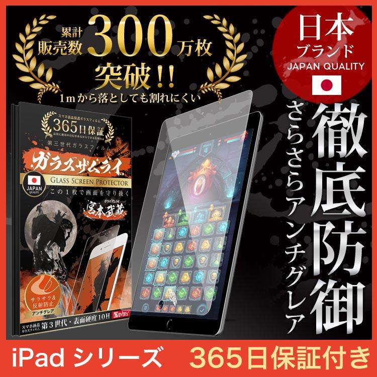 ガラスザムライ iPad A16 iPad Pro M5 M4 iPad Air フィルム 第11世代