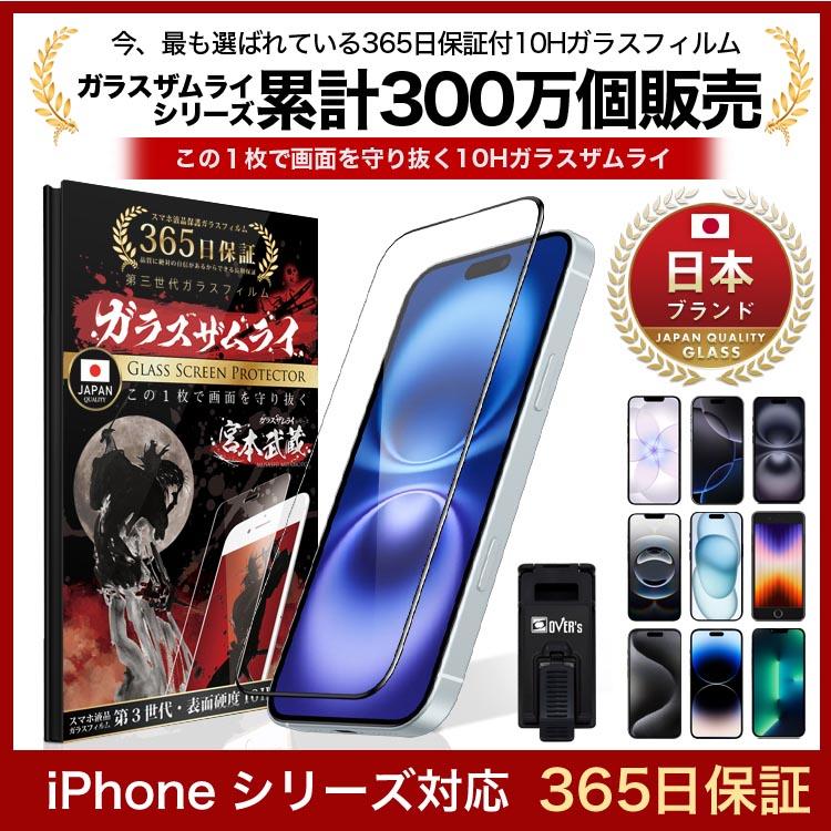 ガラスザムライ iPhone 保護フィルム ガラスフィルム iPhone17 Air