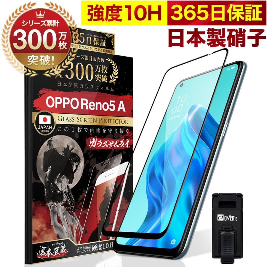 ガラスザムライ OPPO Reno5 A フィルム 5G Reno5a 保護フィルム ガラス