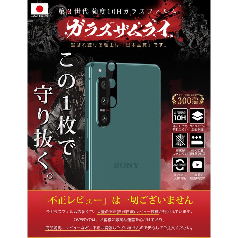 ガラスザムライ Xperia 5 IV カメラフィルム SO-54C SOG09 マーク4