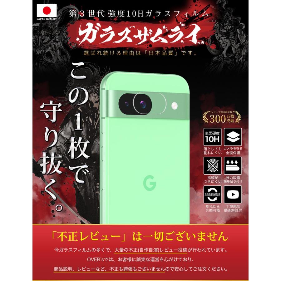ガラスザムライ Google Pixel 8a カメラフィルム ガラスフィルム 全面