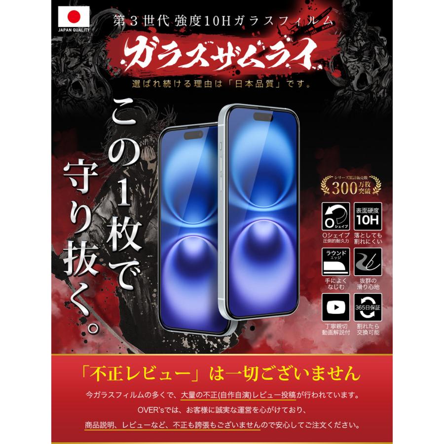 ガラスザムライ iPhone16 Plus ガラスフィルム 全面保護フィルム 10H