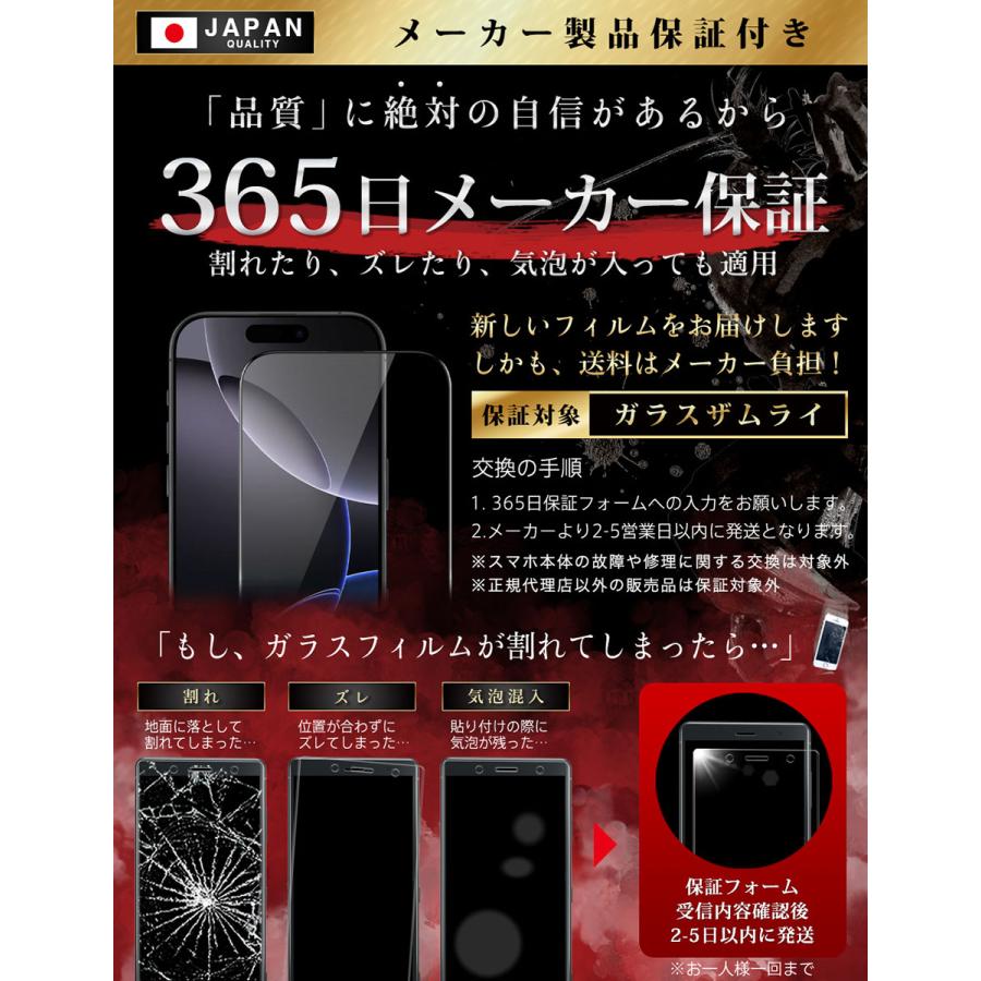 ガラスザムライ iPhone16 Pro ガラスフィルム 全面保護フィルム 10H
