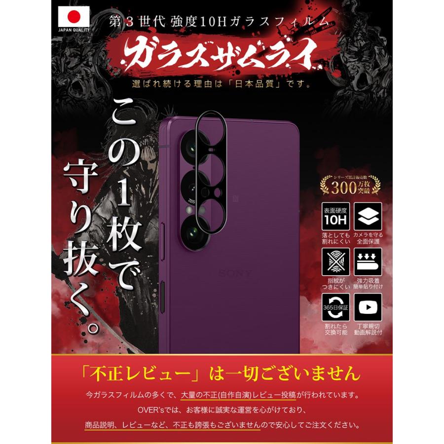 ガラスザムライ Xperia 1 VII カメラフィルム SO-51F マーク7 ガラス