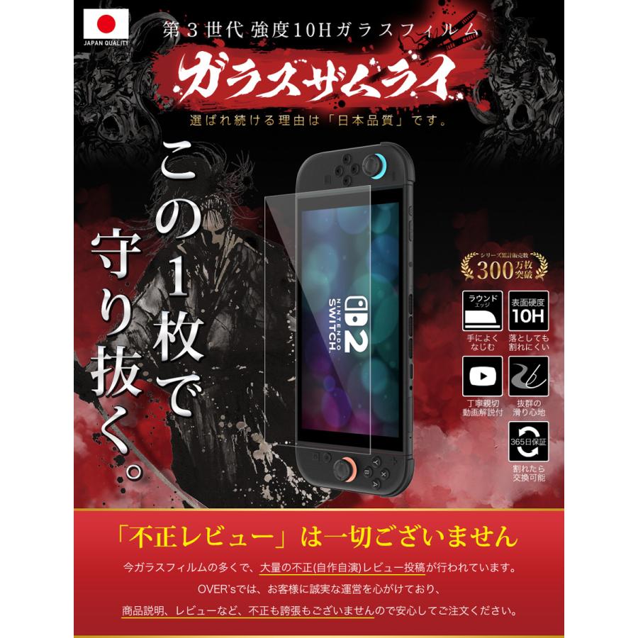 Nintendo Switch2 保護フィルム 任天堂 フィルム スイッチ2 7.9インチ