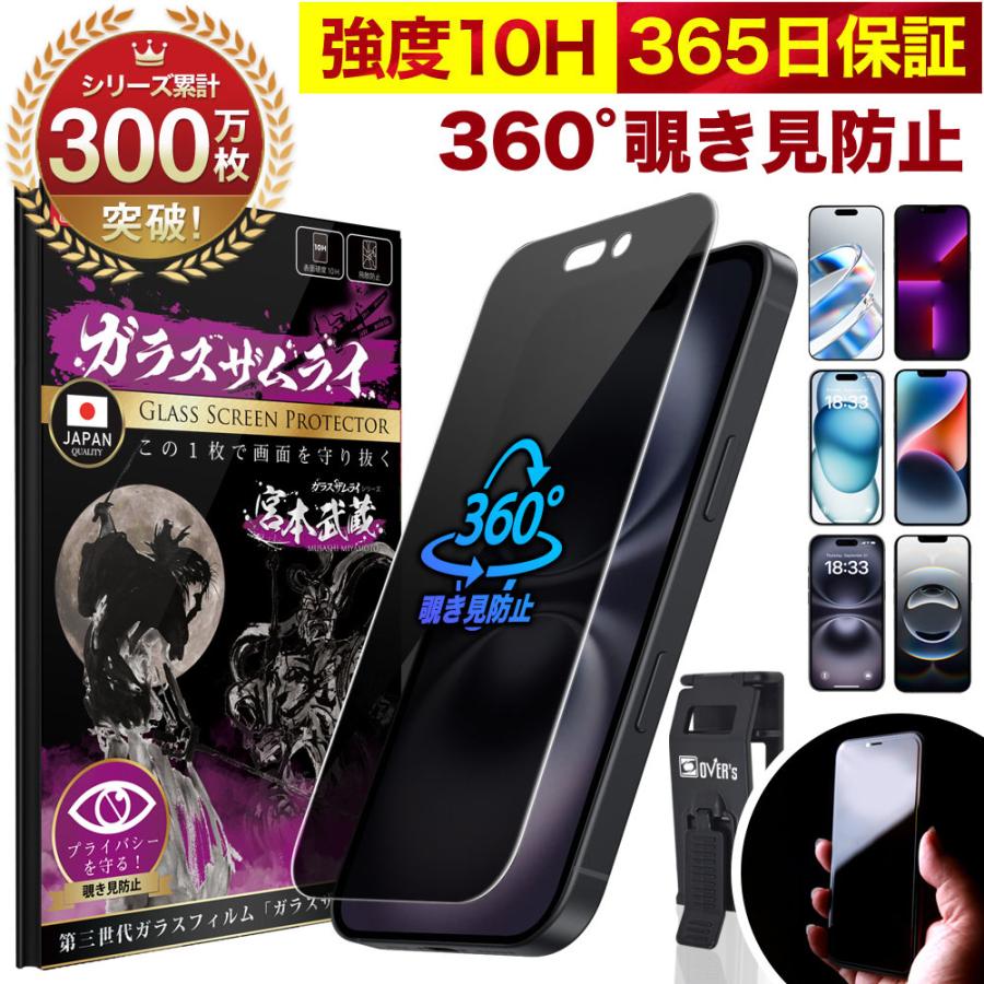 ガラスザムライ iPhone フィルム 360°覗き見防止 iPhone17 17e