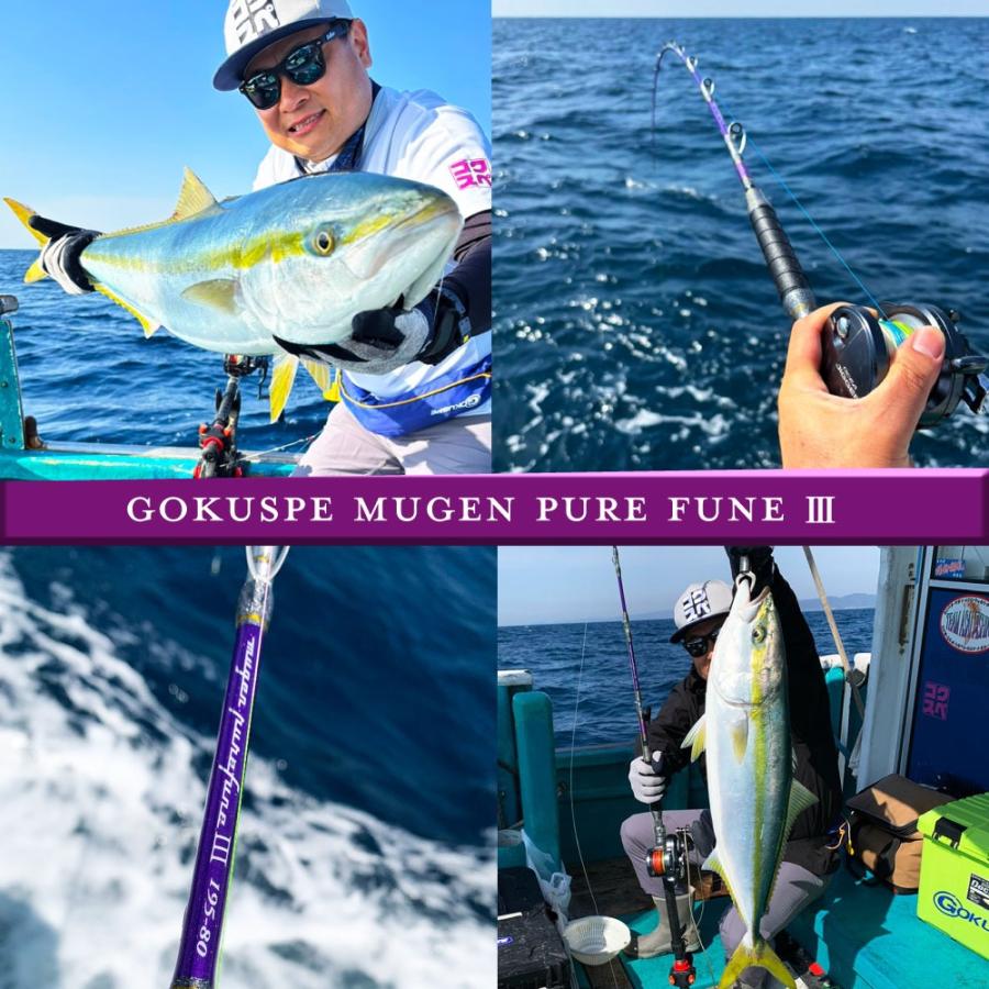 Gokuspe ゴクスペ 3代目無限ピュア船Purple Edition 245-80(goku