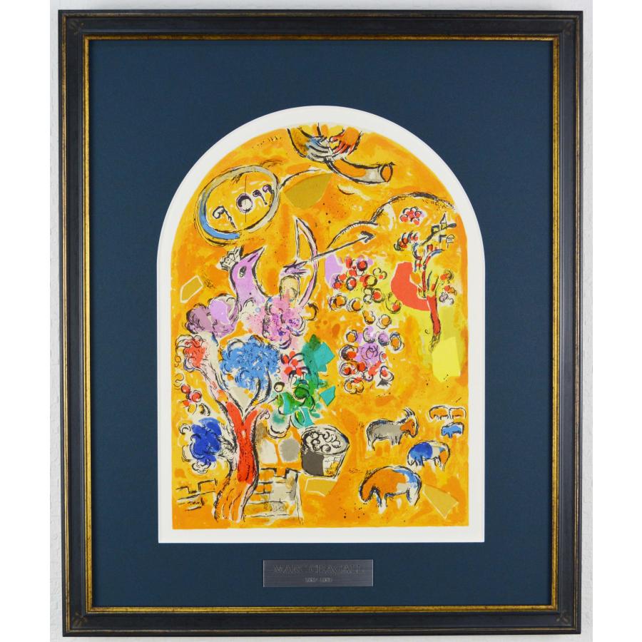 マルク シャガール 『 エルサレムウインドウズ ヨセフ族 』リトグラフ