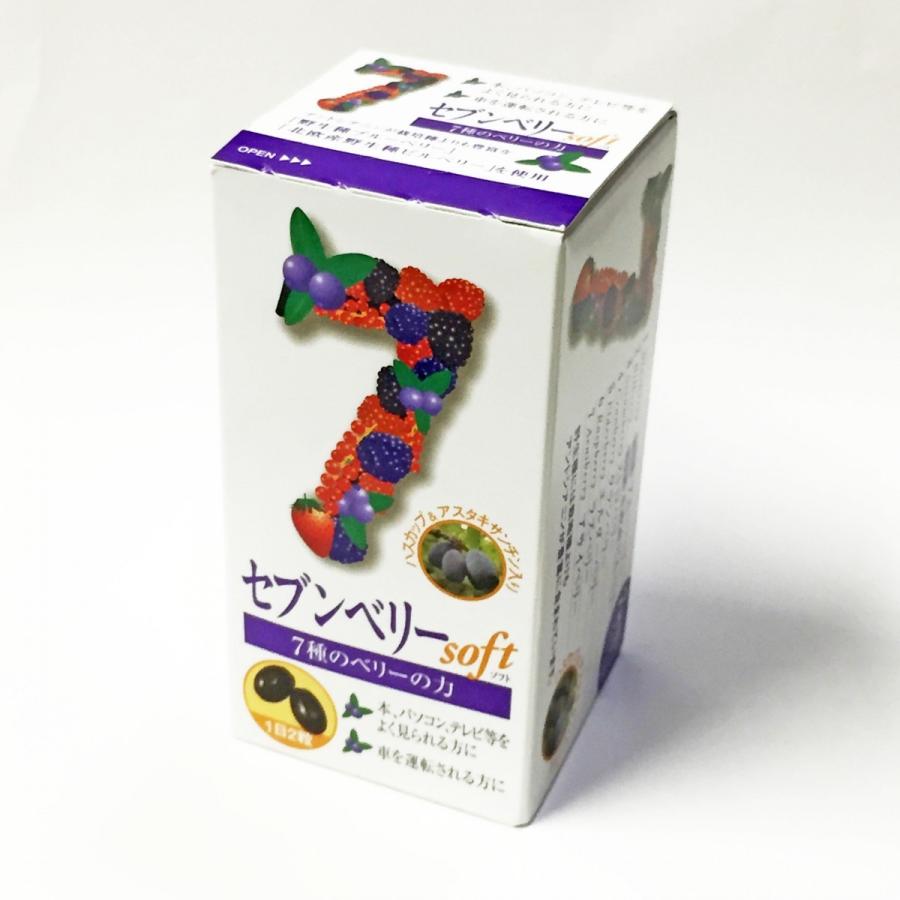 7種のベリーの力 セブンベリーソフト60粒 芳香園製薬 : おろしやさん