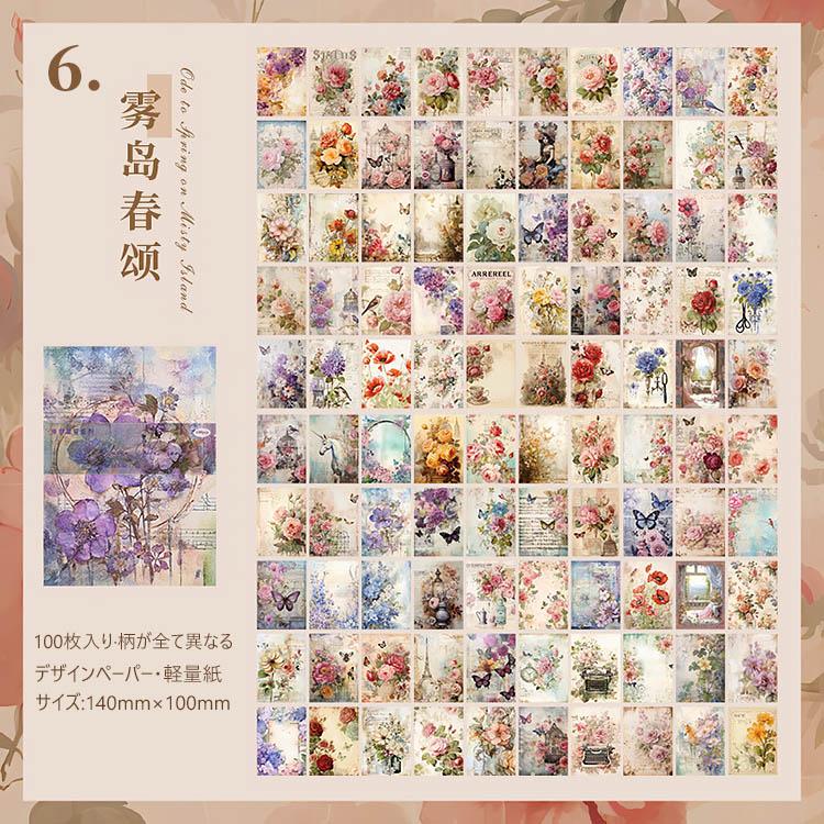 100枚100柄 素材紙 ブック 背景紙 コラージュ素材 ペーパー