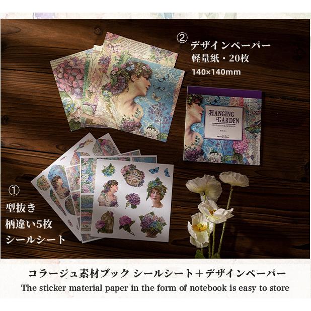 海外コラージュ素材ブック シールブック 25枚 マステシールシート5枚＋