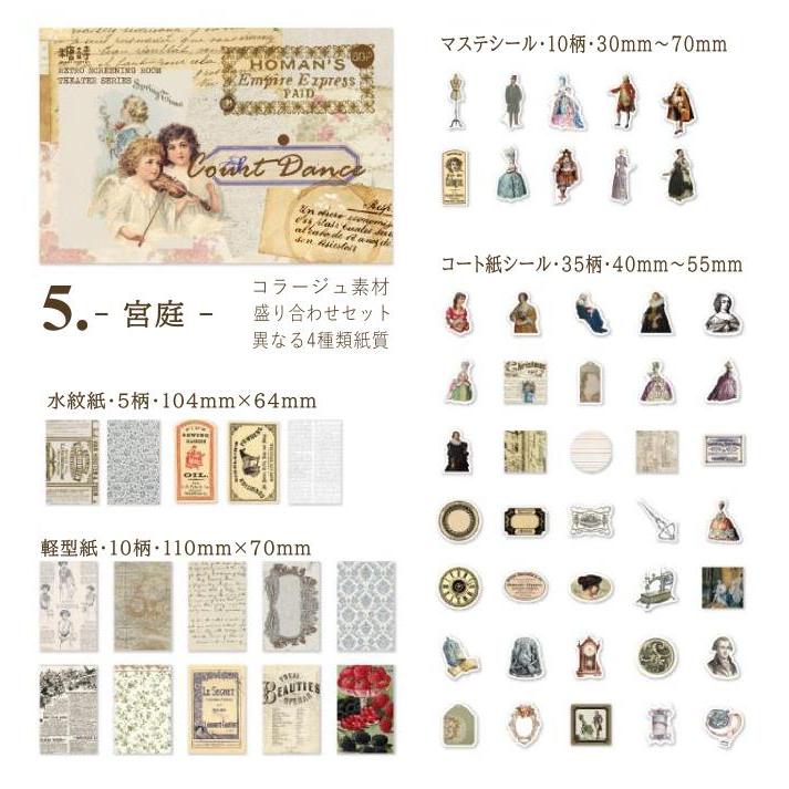 即日出荷 4種類素材 詰め合わせ セット ヴィンテージ コラージュ素材