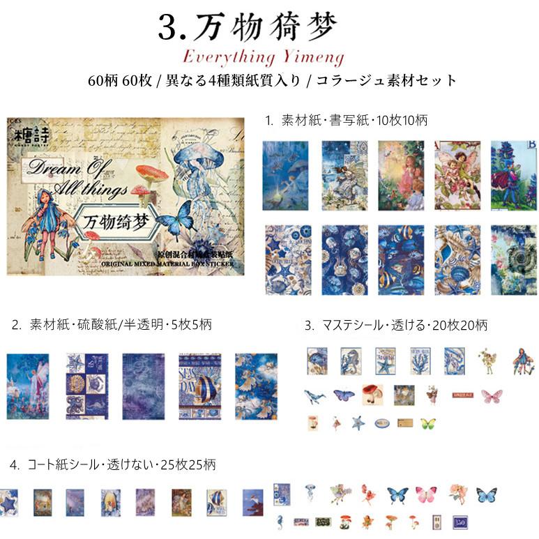 コラージュ素材セット 60柄 60枚 多素材 4種類素材 詰め合わせセット
