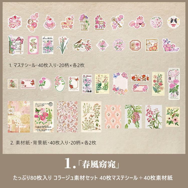 80枚 異素材 コラージュ素材セット 2種類素材 詰め合わせセット 大容量