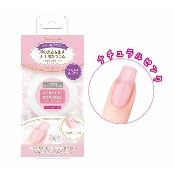 BWアクリルパウダー ナチュラルピンク 12g APW003 ネイル 爪 アクリル