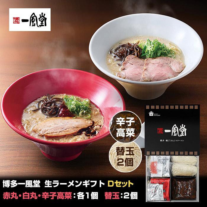 一風堂（IPPUDO） 博多 絹ごしラーメンセット Dセット 一風堂ラーメン