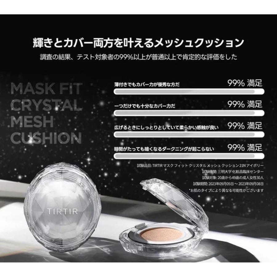 TIRTIR ティルティル マスク フィット クリスタル メッシュ クッション