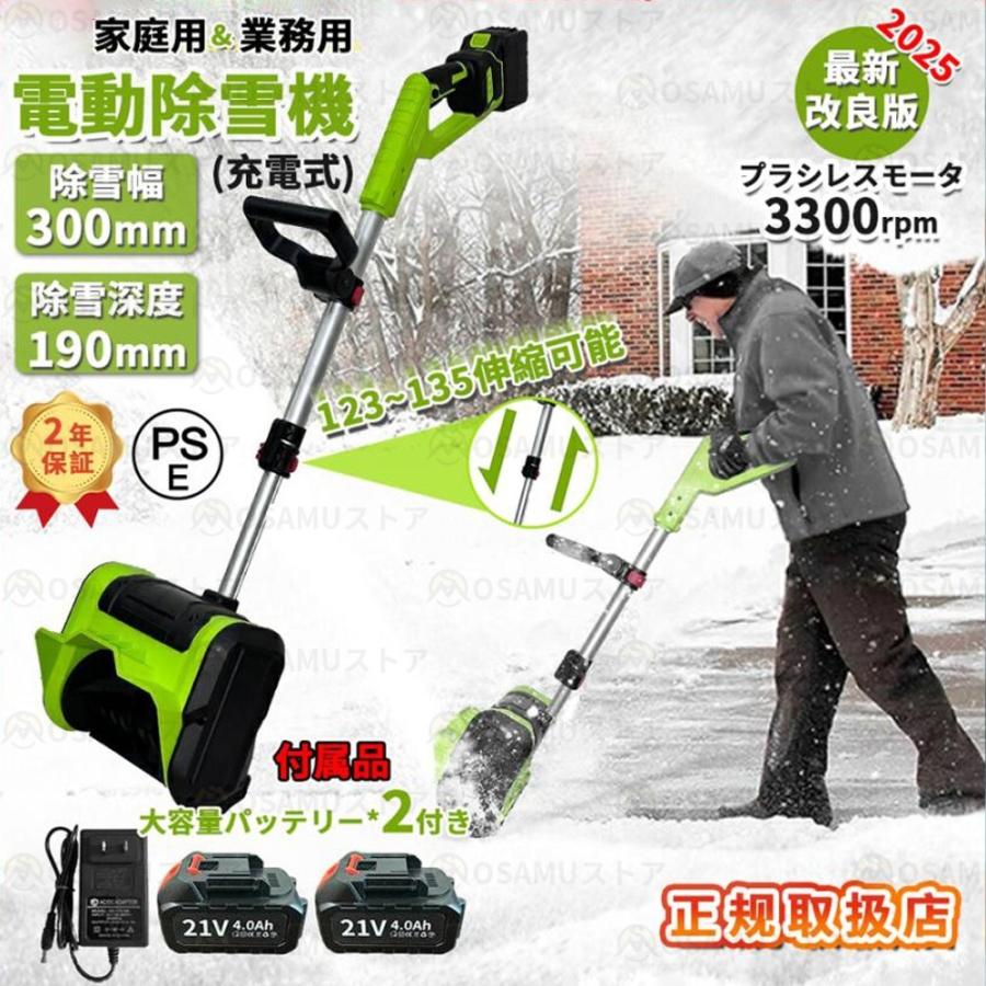 電動除雪機 充電式 コードレス 21V大容量バッテリー付き*2 ブラシレス