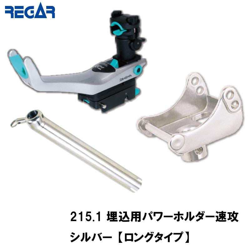 DAIWA（ダイワ） ボートパワーホルダー速攻 シルバー リガーマリン 埋