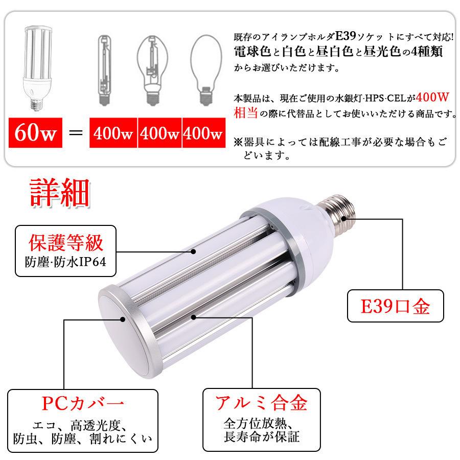 LED水銀ランプ 400W相当 水銀灯交換用 E39 IP64防水 60W 12000LM LED