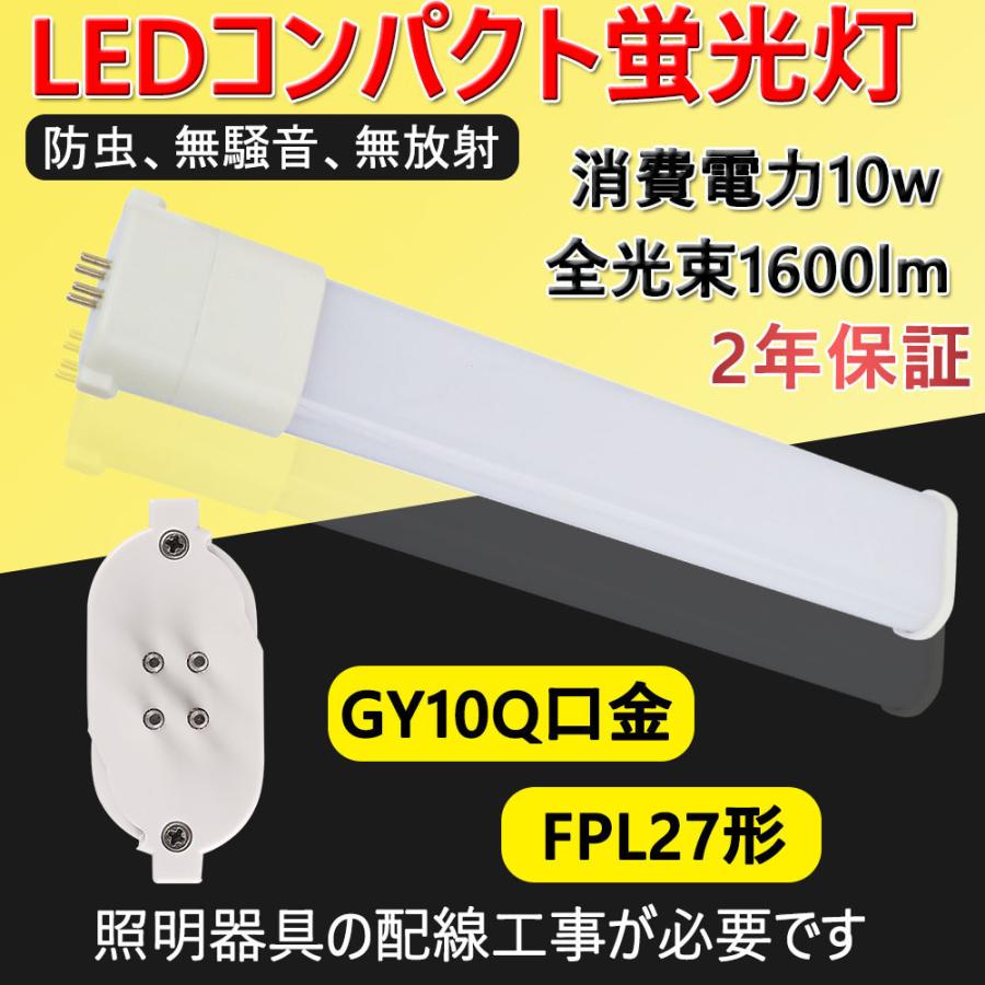 FPL27EX-L/FPL27EX-W/FPL27EX-N/FPL27EX-D コンパクトLED蛍光灯 GY10q