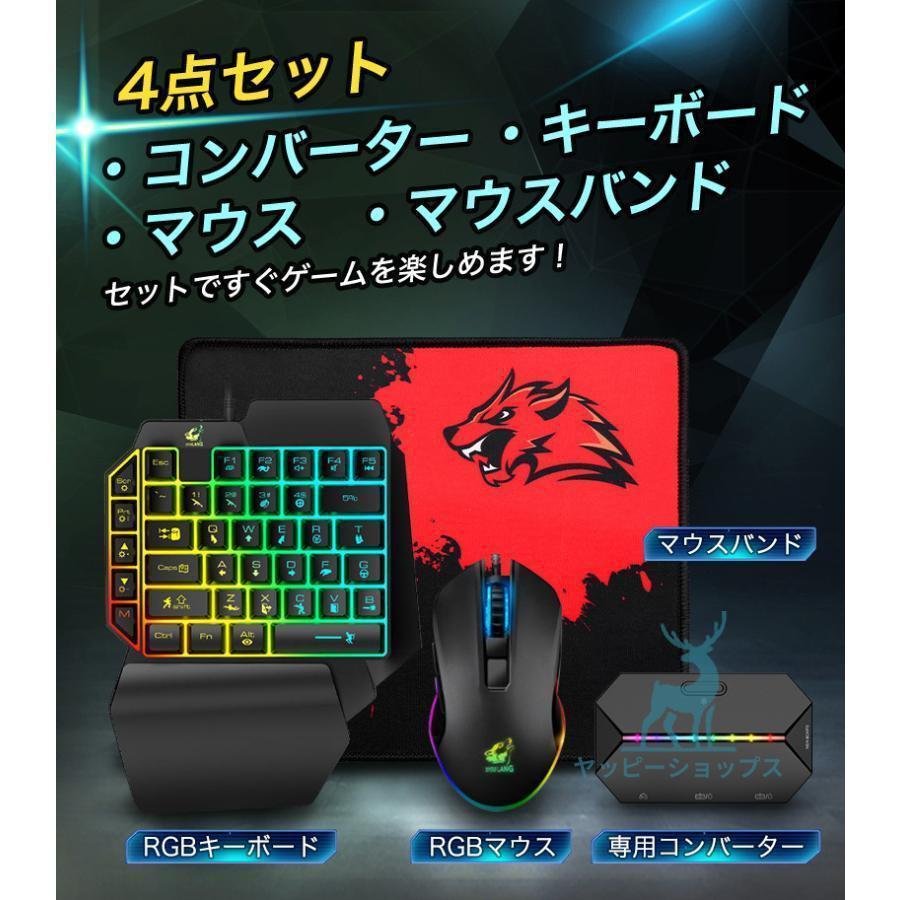 コンバーター マウス セット 片手キーボード 4点セット Switch PS4 PS3