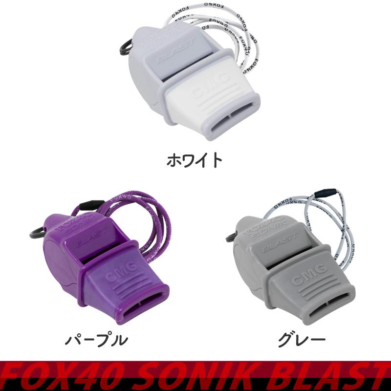笛 防災 ホイッスル 防災グッズ スポーツ FOX40 120dB ソニック