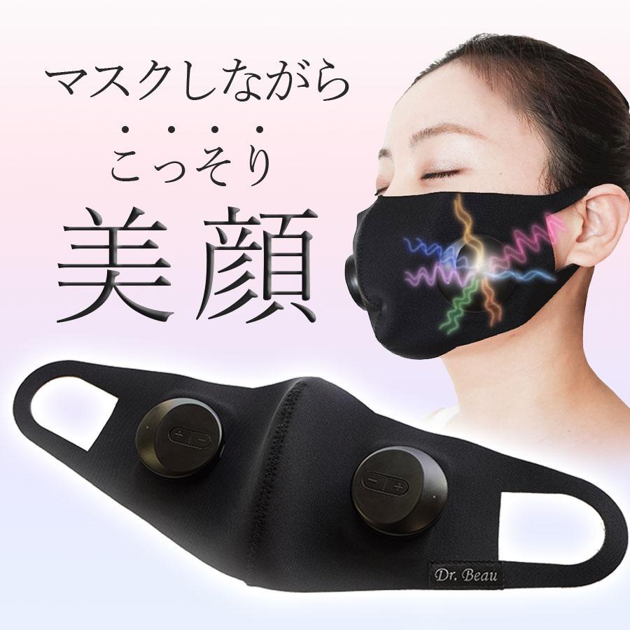 マスク 美顔器 EMSマスク Dr.Beau MASK de Kirei 導入 うるおい浸透