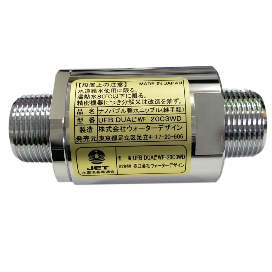 直送] ウォーターデザイン社製ウルトラファインバブル生成ノズル 正規