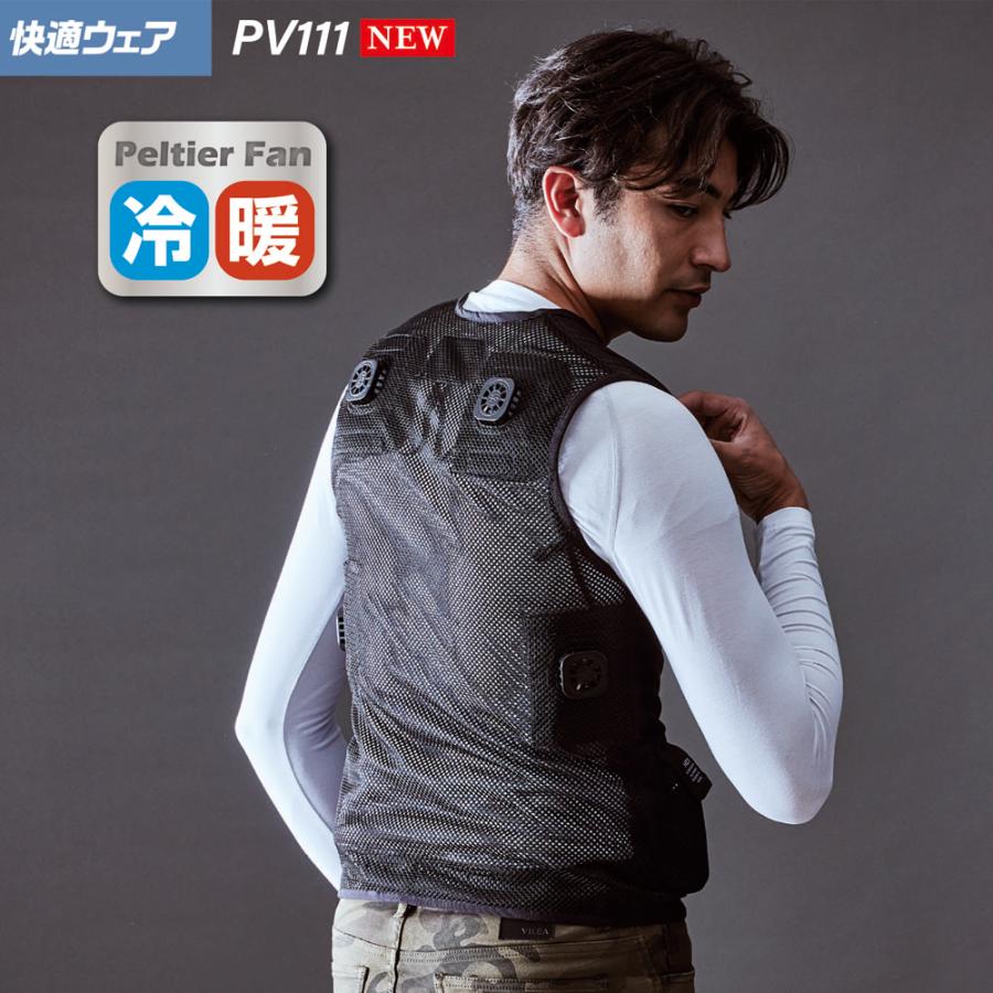 HOOH（鳳皇） ペルチェベストセット 冷暖仕様 快適ウェア ペルチェ