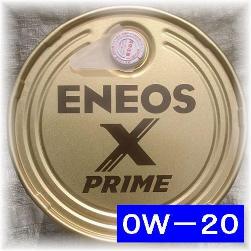 ENEOS X PRIME（エックスプライム） 0W-20 20L : エスフィールド